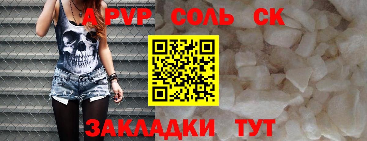 Рубцовск  APVP  магазин продажи   Alpha PVP Crystall  APVP СК  Вход с VPN 