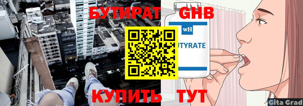 Бутират Butirat  Вход с VPN  Рубцовск 