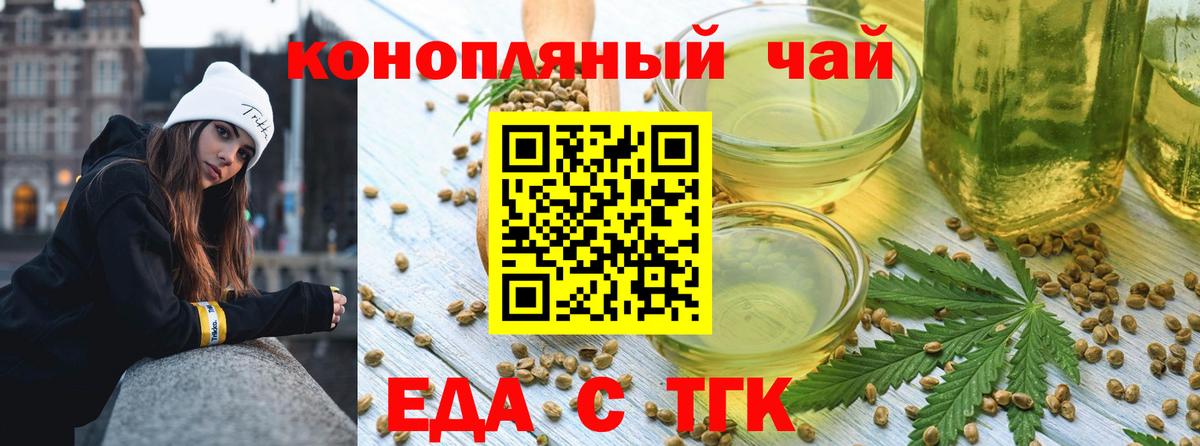 Еда ТГК марихуана  Вход с VPN  Рубцовск 