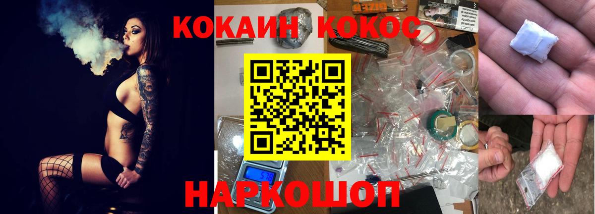 Кокаин VHQ  Cocaine Fish Scale  Cocaine  Вход с VPN  Рубцовск 