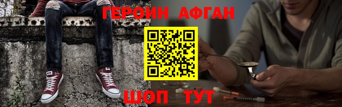 Героин афганец  Вход с VPN  Рубцовск 
