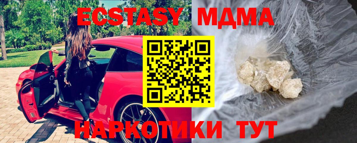 MDMA  Вход с VPN  Рубцовск  МДМА Molly  MDMA кристаллы 