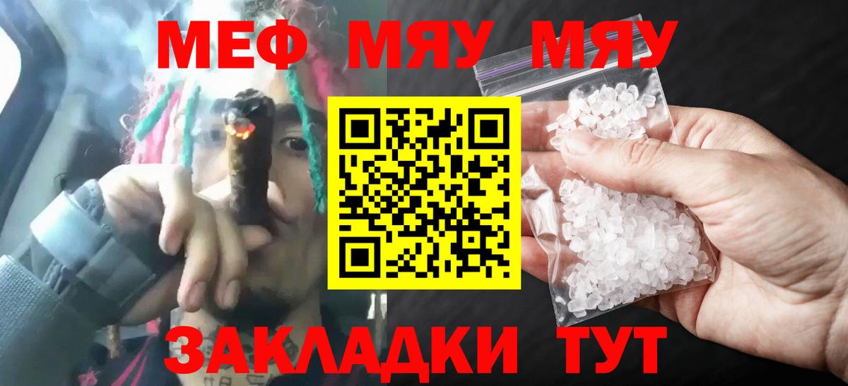 Рубцовск  Мефедрон  KRAKEN как войти  Вход с VPN  Меф 4 MMC  МЯУ-МЯУ mephedrone  МЕФ 