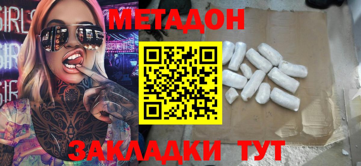 Метадон кристалл Рубцовск