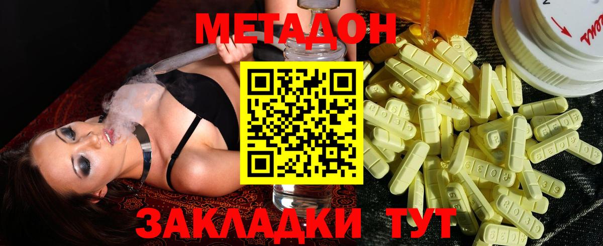 МЕТАДОН VHQ  Вход с VPN  Метадон кристалл  Рубцовск 